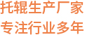 PE/PVC生產(chǎn)廠(chǎng)家 專(zhuān)注行業(yè)46年